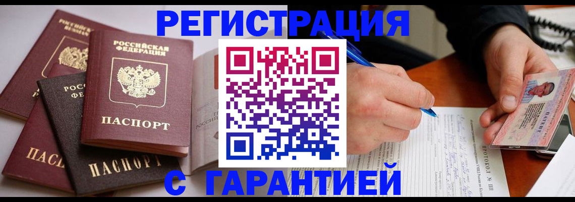 временная регистрация собственник в Малгобеке