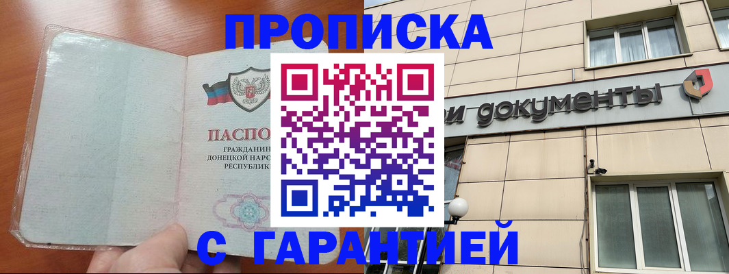 прописка законно в Малгобеке