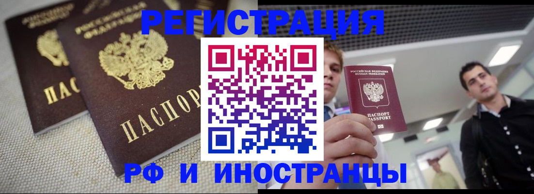 временная регистрация 2025 в Малгобеке