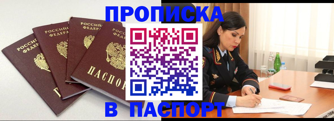 временная регистрация надежно в Малгобеке