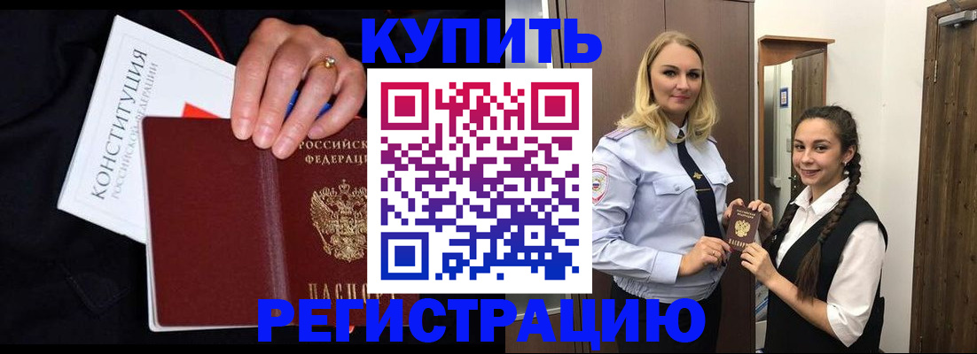 временная регистрация в Малгобеке