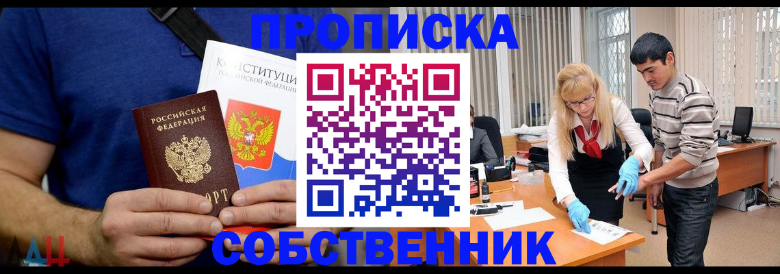 купить прописку в Малгобеке