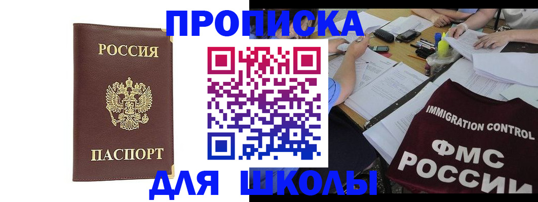 прописка ребенка в Малгобеке