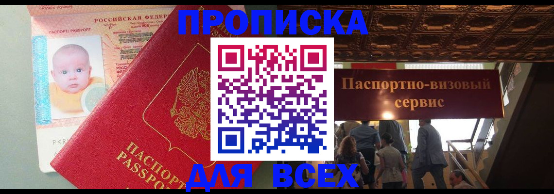 временная регистрация недорого в Малгобеке